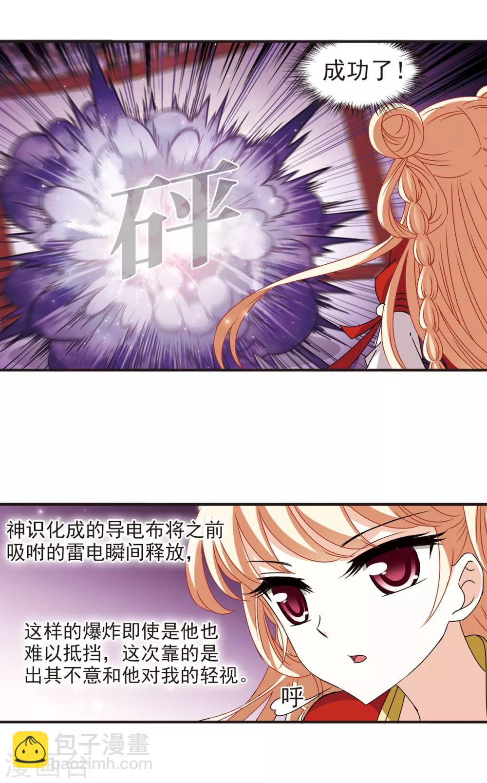 🍻风起苍岚 第353话 邪魔君3 第7页