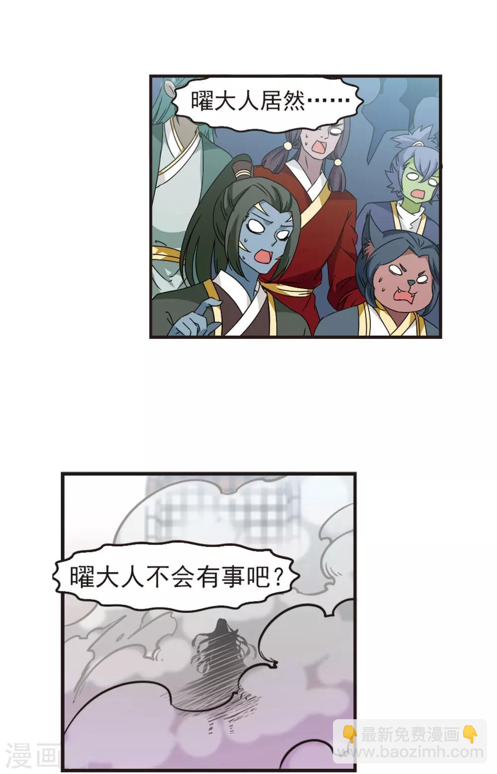 🍻风起苍岚 第353话 邪魔君3 第8页