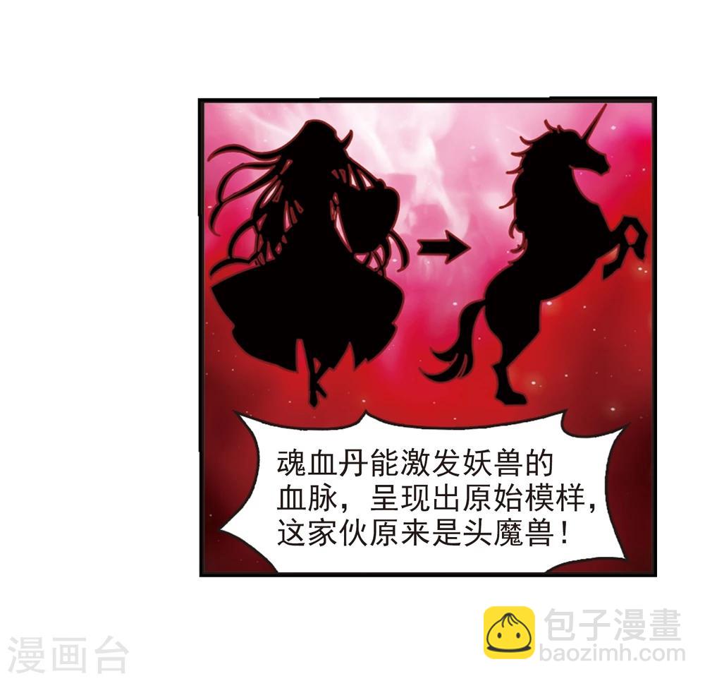 🍻风起苍岚 第357话 意外陡生1 第20页