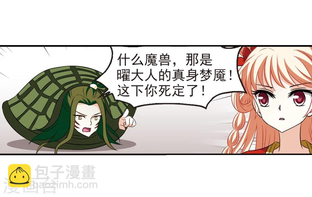 🍻风起苍岚 第357话 意外陡生1 第21页