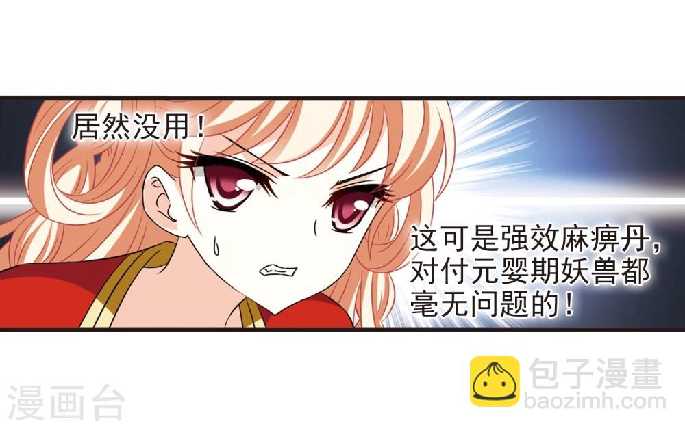 🍻风起苍岚 第357话 意外陡生1 第6页