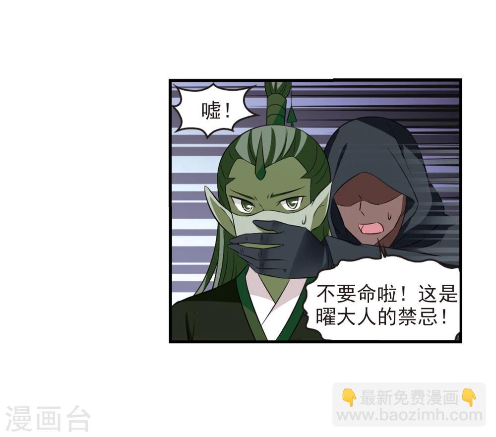 🍻风起苍岚 第359话 意外陡生3 第10页