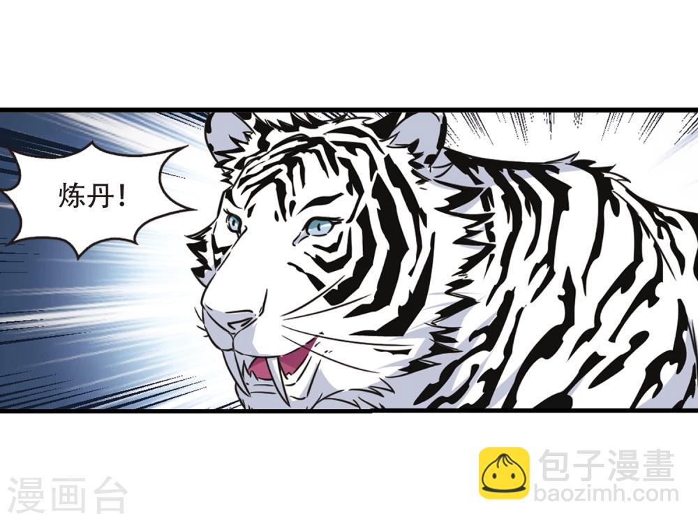 🍻风起苍岚 第359话 意外陡生3 第21页