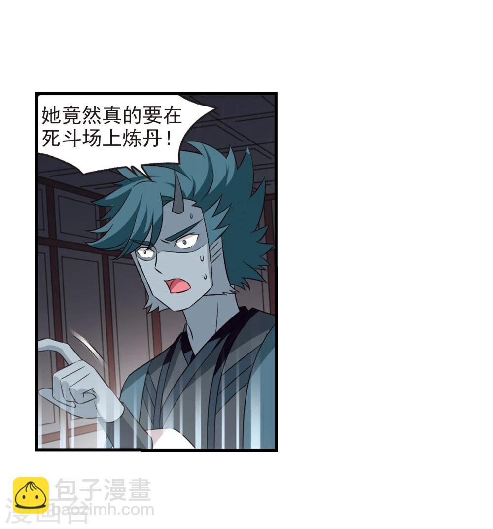 🍻风起苍岚 第359话 意外陡生3 第23页