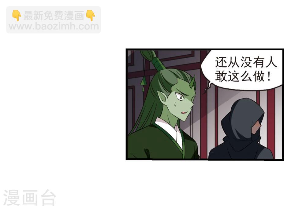 🍻风起苍岚 第359话 意外陡生3 第24页