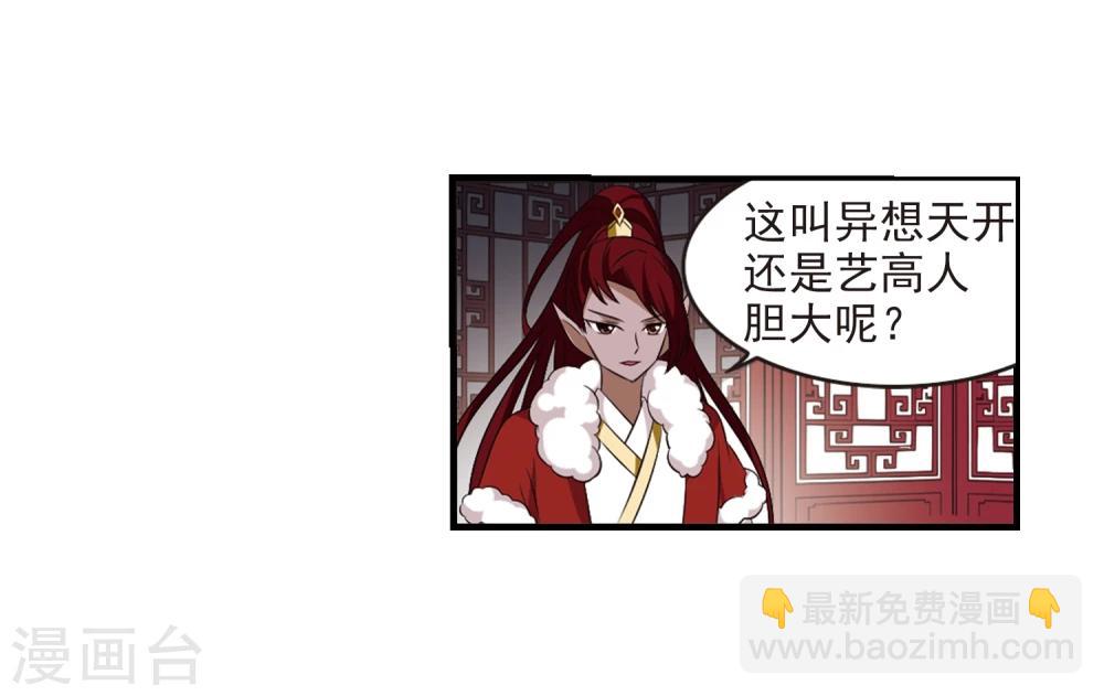 🍻风起苍岚 第359话 意外陡生3 第25页