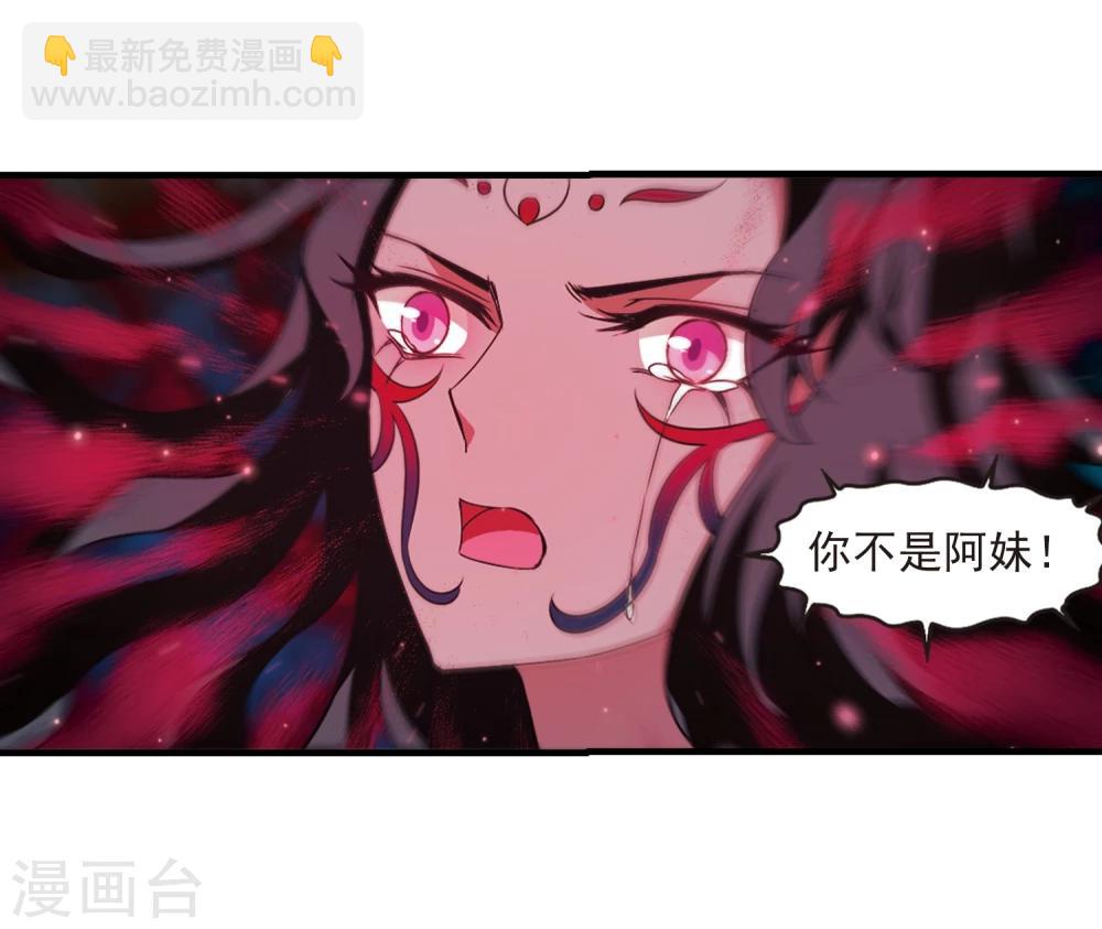 🍻风起苍岚 第359话 意外陡生3 第33页