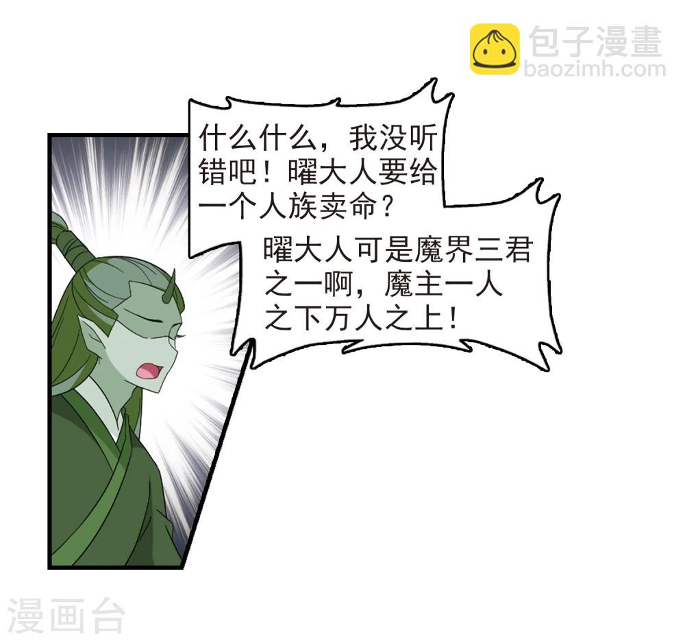 🍻风起苍岚 第361话 解蛊2 第18页