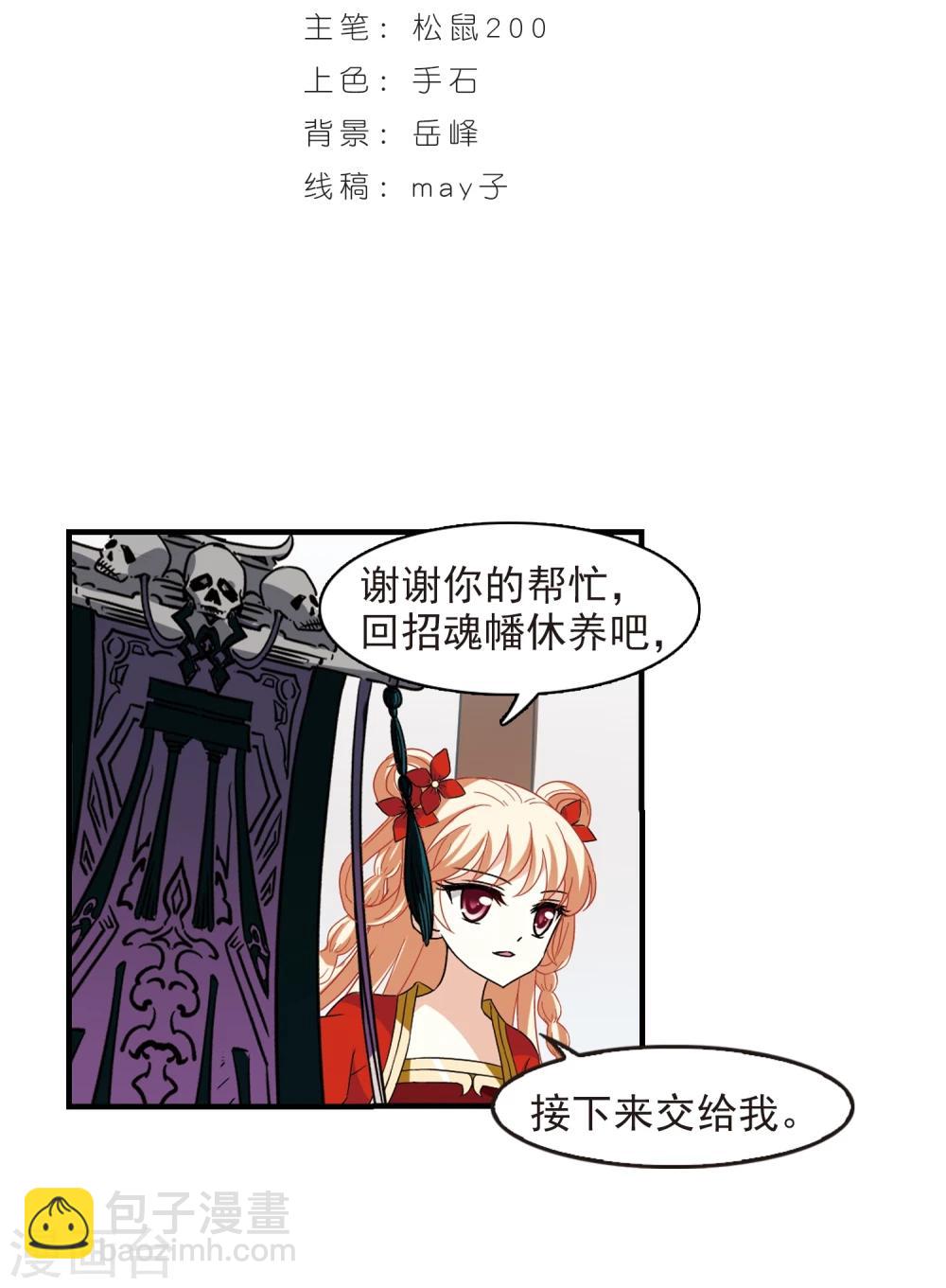 🍻风起苍岚 第361话 解蛊2 第2页