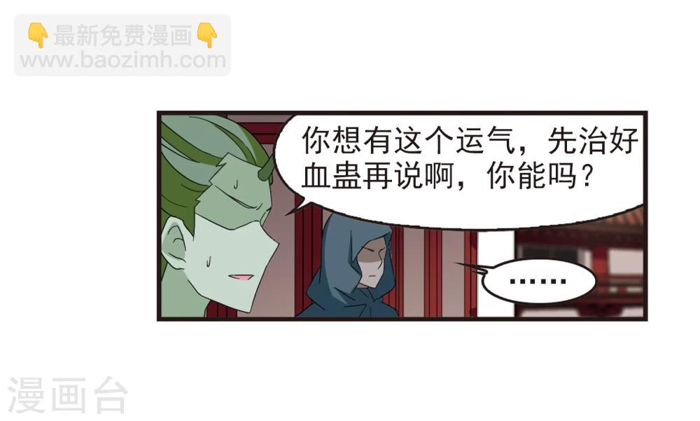 🍻风起苍岚 第361话 解蛊2 第26页