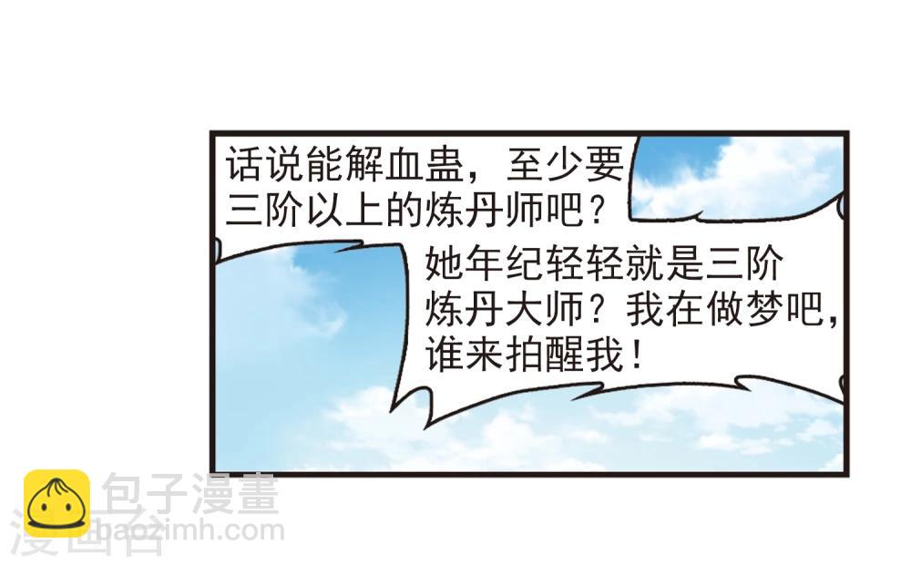 🍻风起苍岚 第361话 解蛊2 第27页