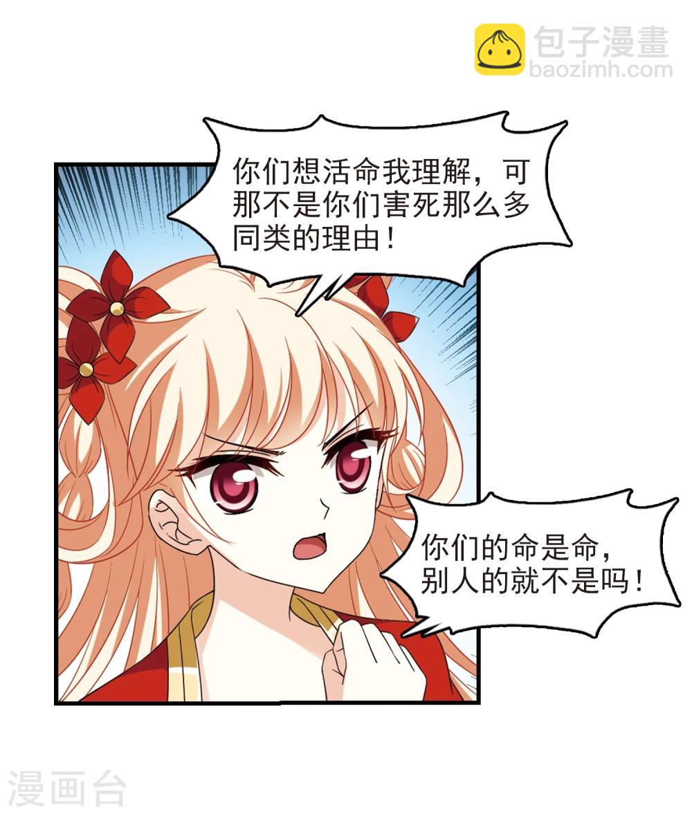 🍻风起苍岚 第363话 进入魔界1 第11页