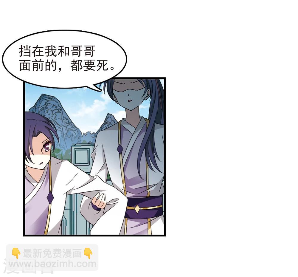 🍻风起苍岚 第363话 进入魔界1 第14页