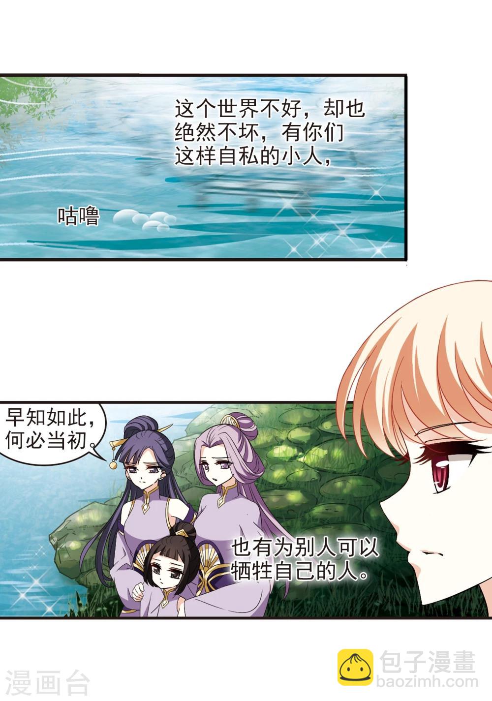 🍻风起苍岚 第363话 进入魔界1 第21页