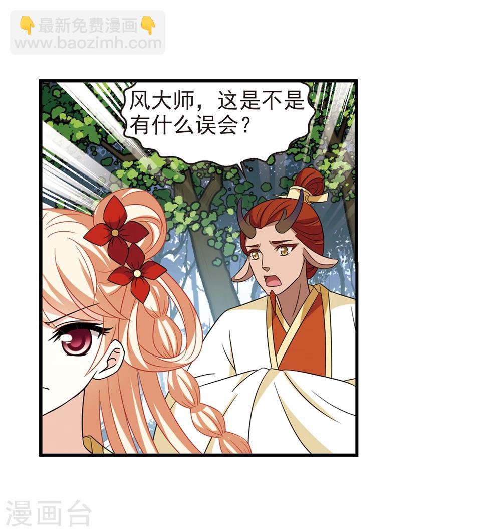 🍻风起苍岚 第363话 进入魔界1 第3页