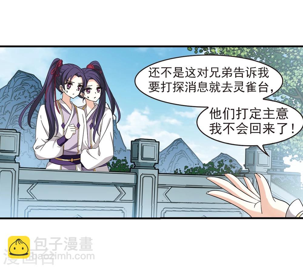 🍻风起苍岚 第363话 进入魔界1 第5页
