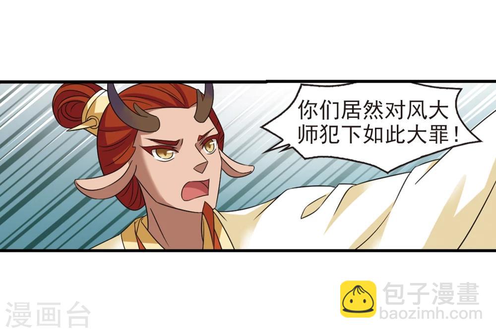 🍻风起苍岚 第363话 进入魔界1 第6页