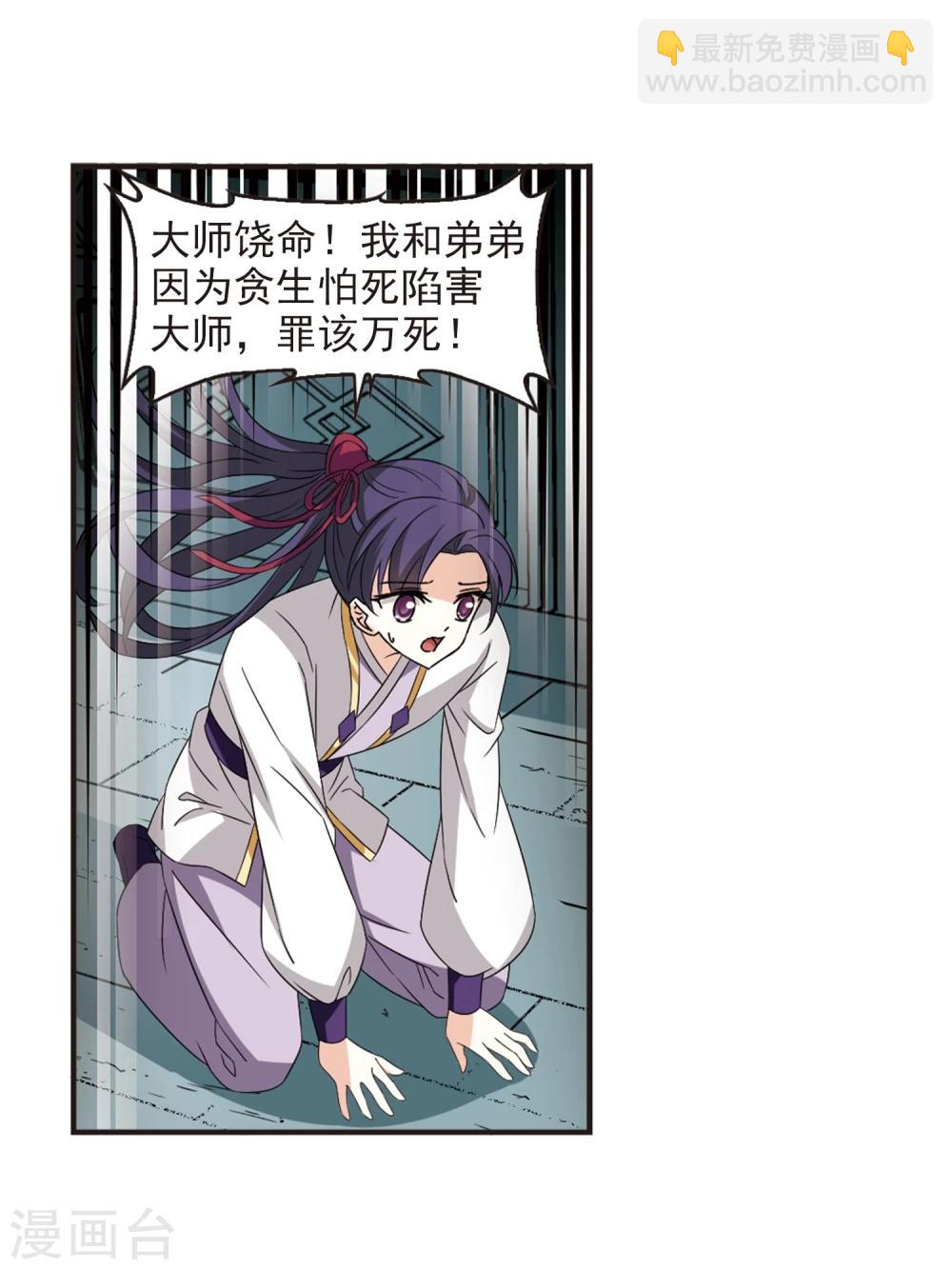 🍻风起苍岚 第363话 进入魔界1 第7页