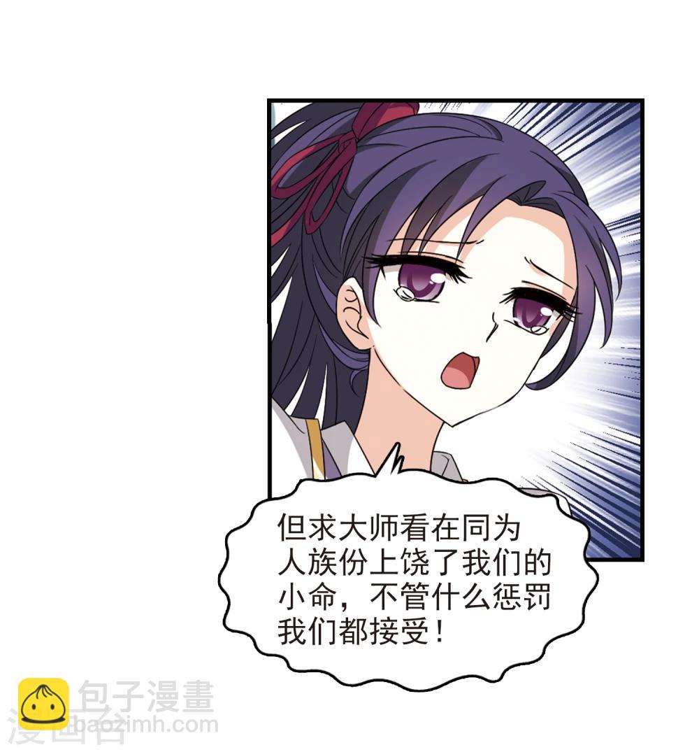 🍻风起苍岚 第363话 进入魔界1 第8页