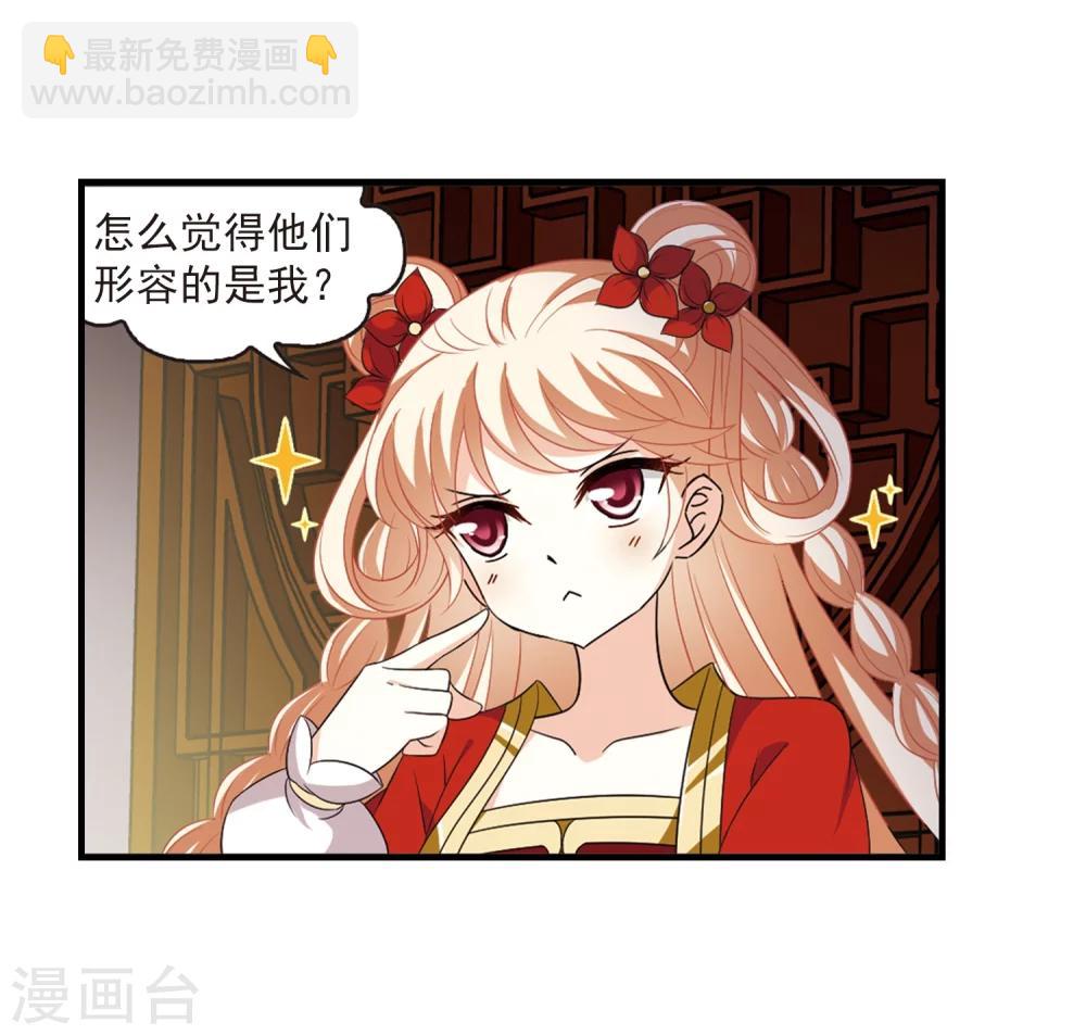 🍻风起苍岚 第367话 魔主2 第10页