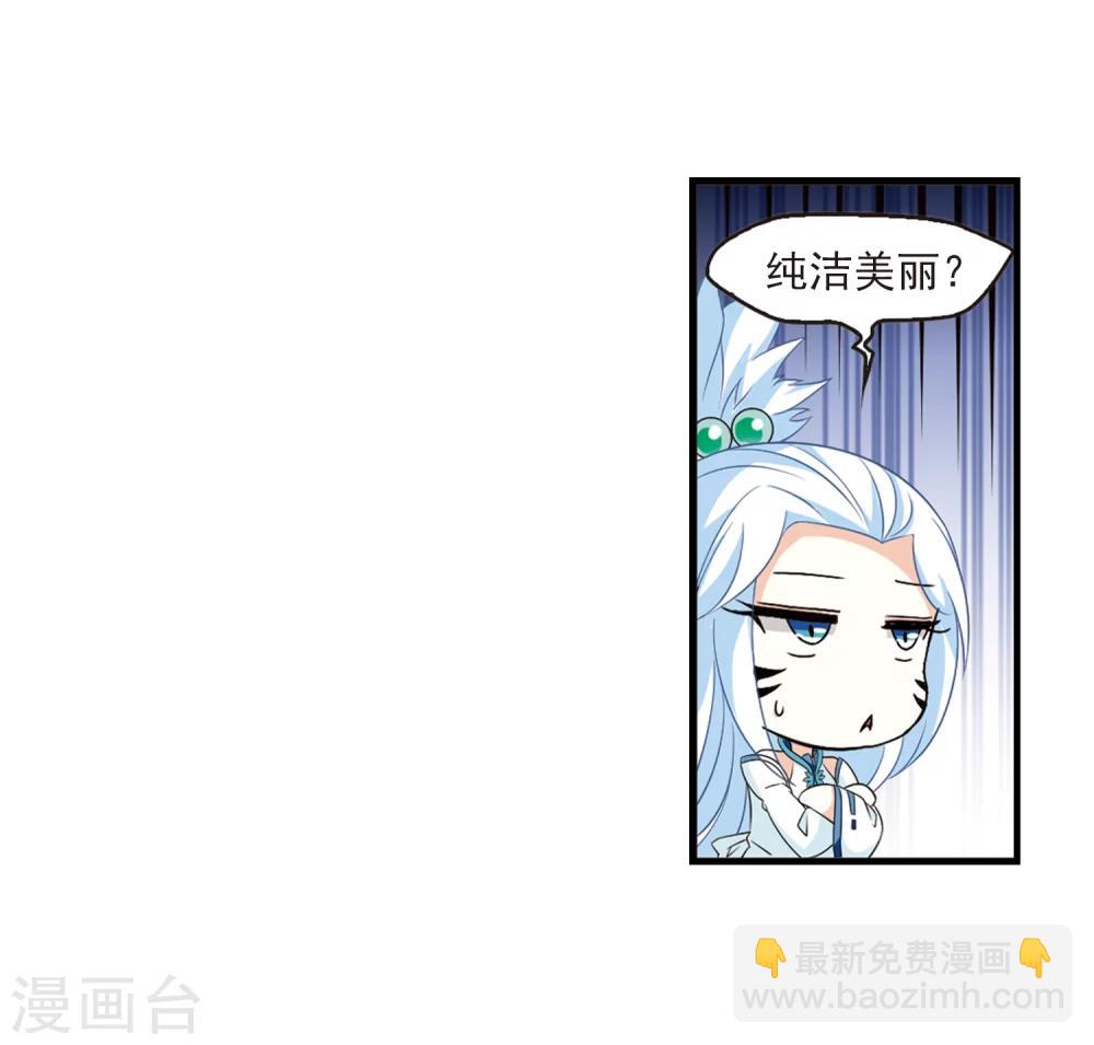 🍻风起苍岚 第367话 魔主2 第11页