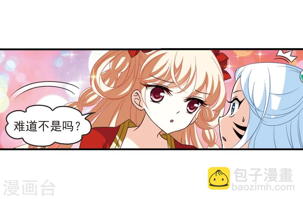 🍻风起苍岚 第367话 魔主2 第12页