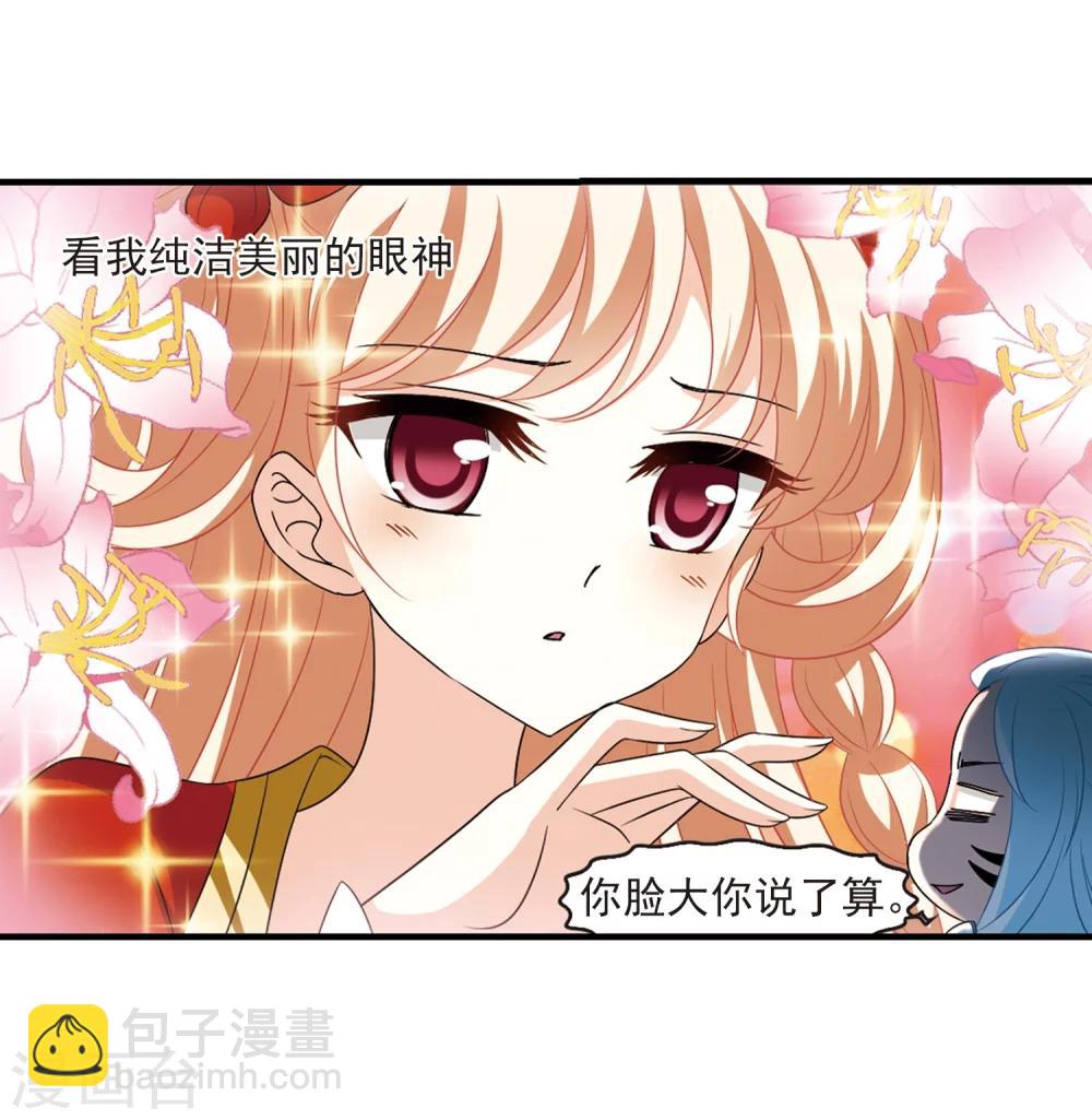 🍻风起苍岚 第367话 魔主2 第13页
