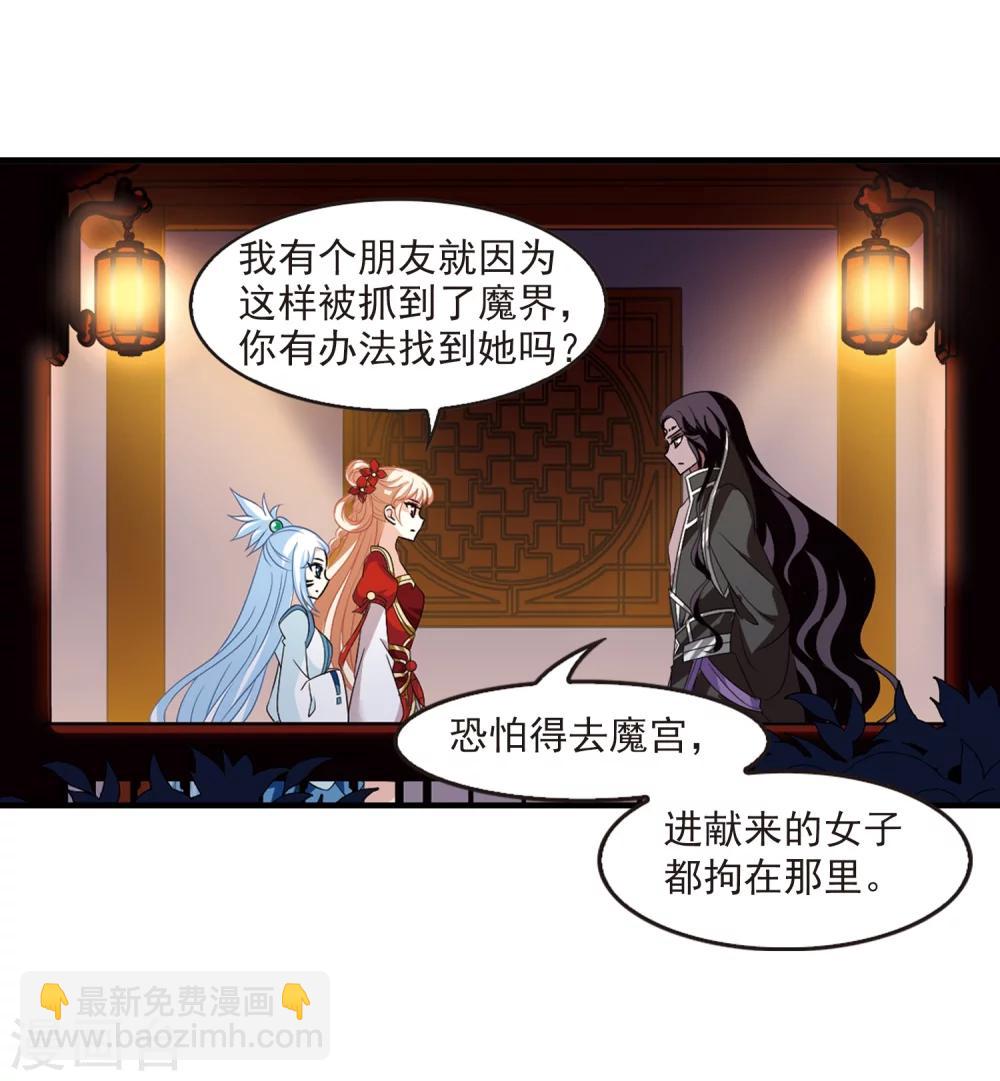 🍻风起苍岚 第367话 魔主2 第14页