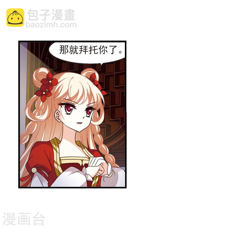 🍻风起苍岚 第367话 魔主2 第16页