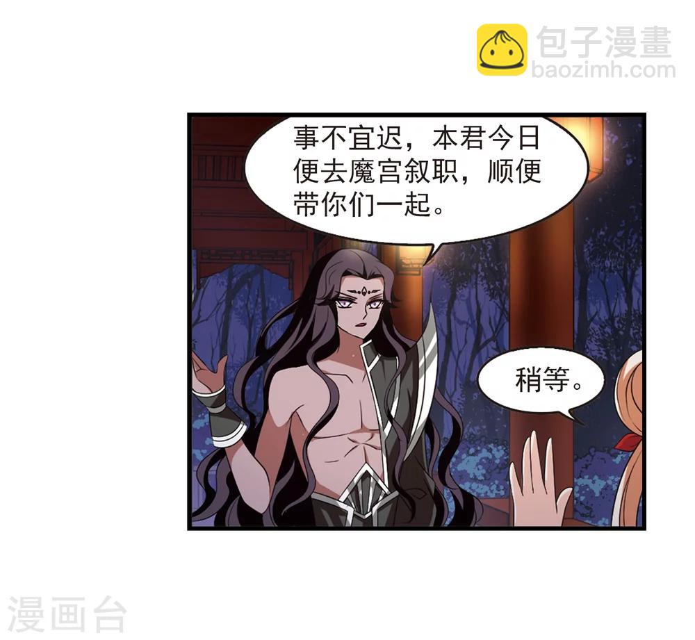 🍻风起苍岚 第367话 魔主2 第17页