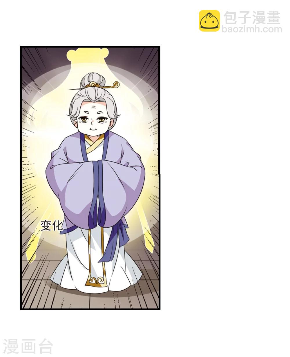 🍻风起苍岚 第367话 魔主2 第18页