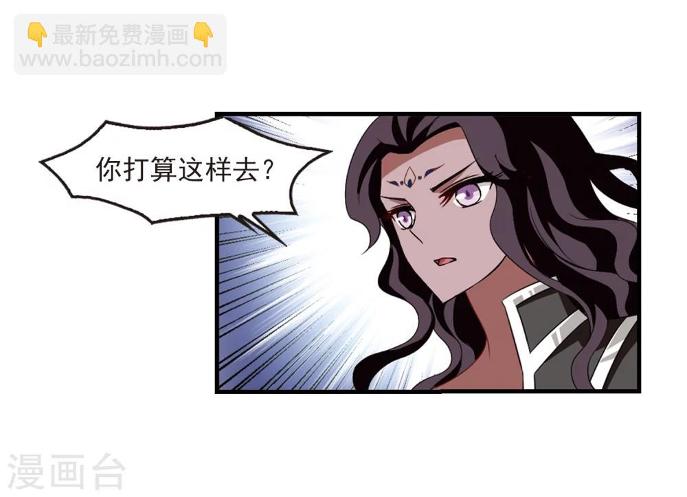 🍻风起苍岚 第367话 魔主2 第19页