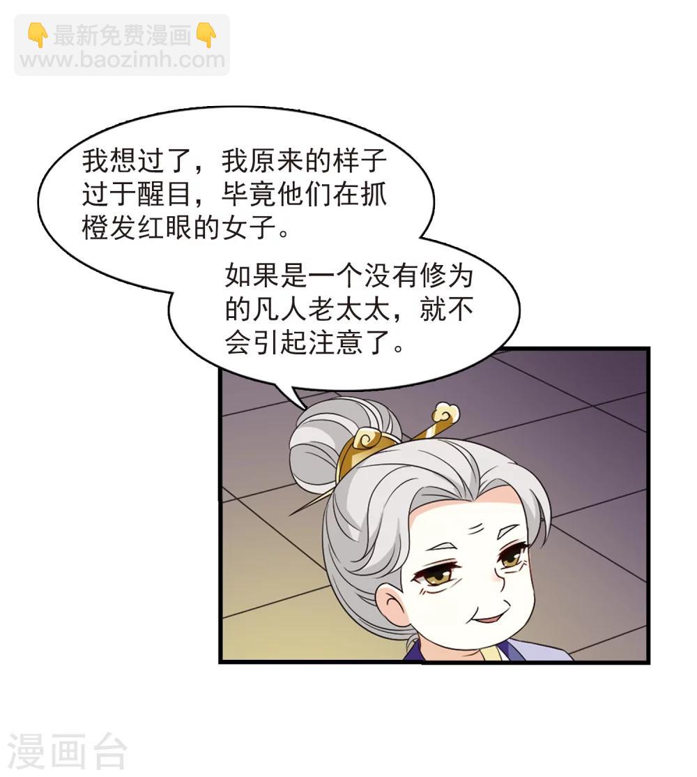 🍻风起苍岚 第367话 魔主2 第20页
