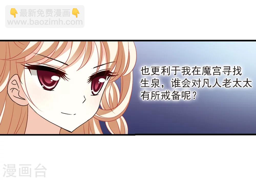 🍻风起苍岚 第367话 魔主2 第21页