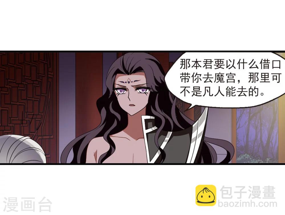 🍻风起苍岚 第367话 魔主2 第22页