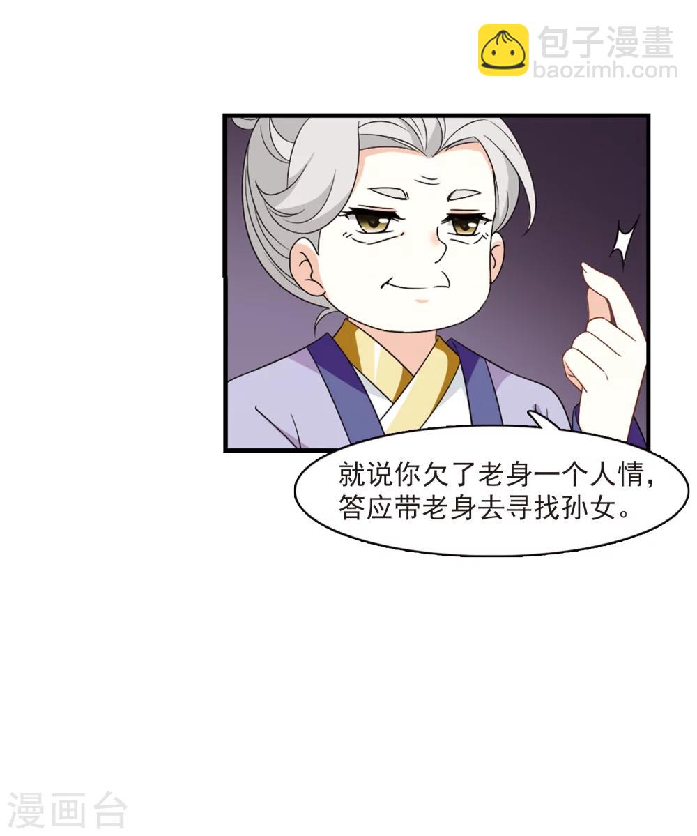 🍻风起苍岚 第367话 魔主2 第24页