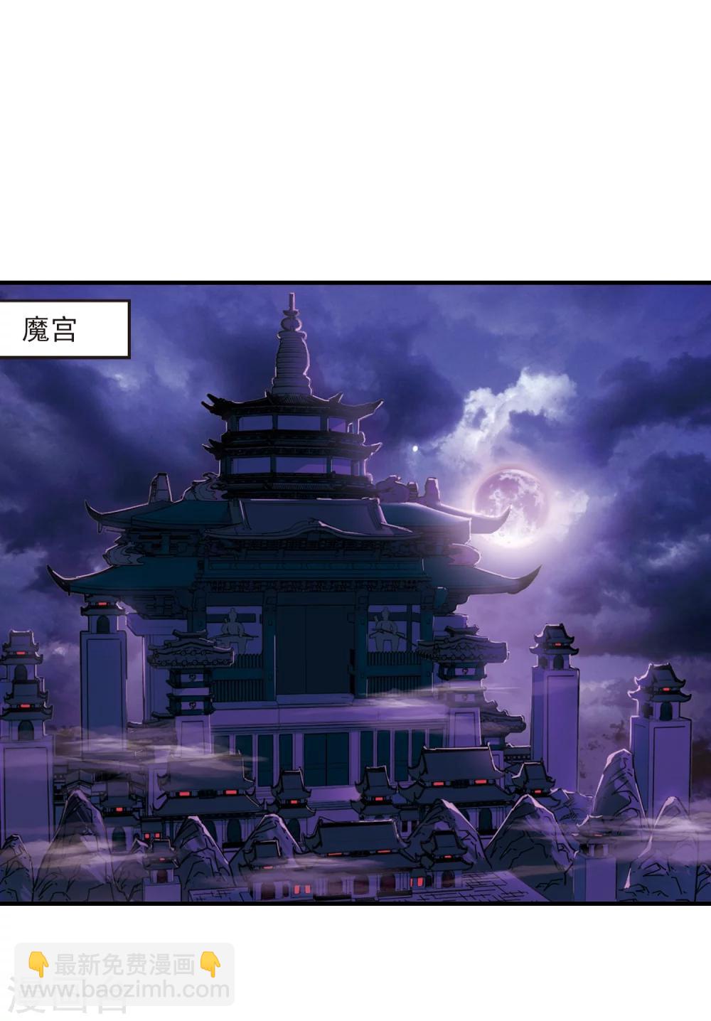 🍻风起苍岚 第367话 魔主2 第25页