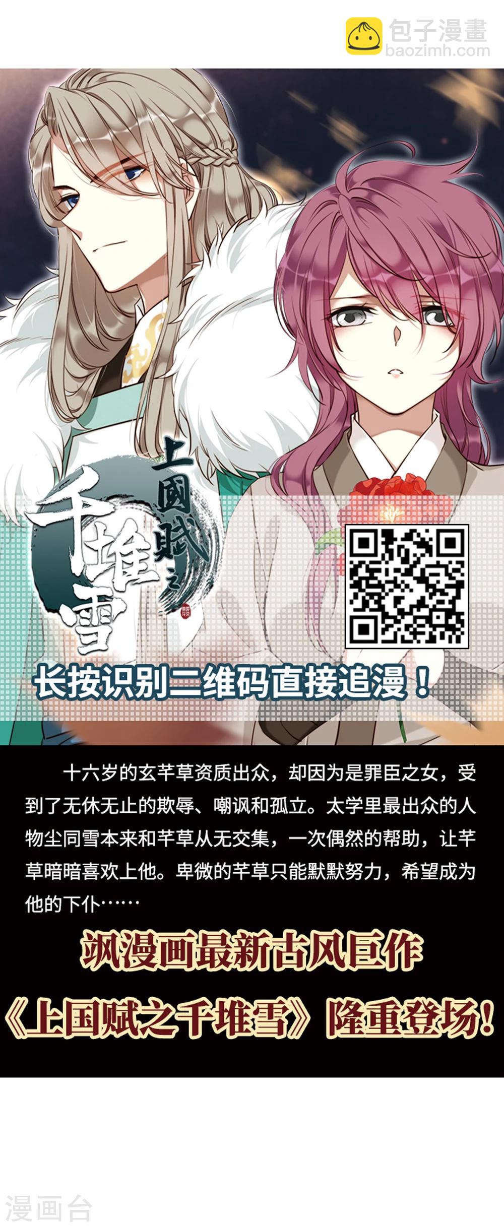🍻风起苍岚 第367话 魔主2 第29页