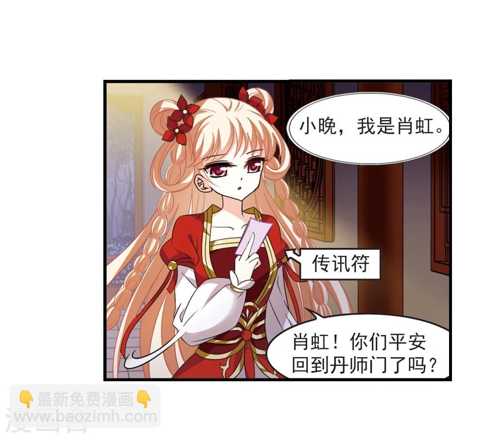 🍻风起苍岚 第367话 魔主2 第4页