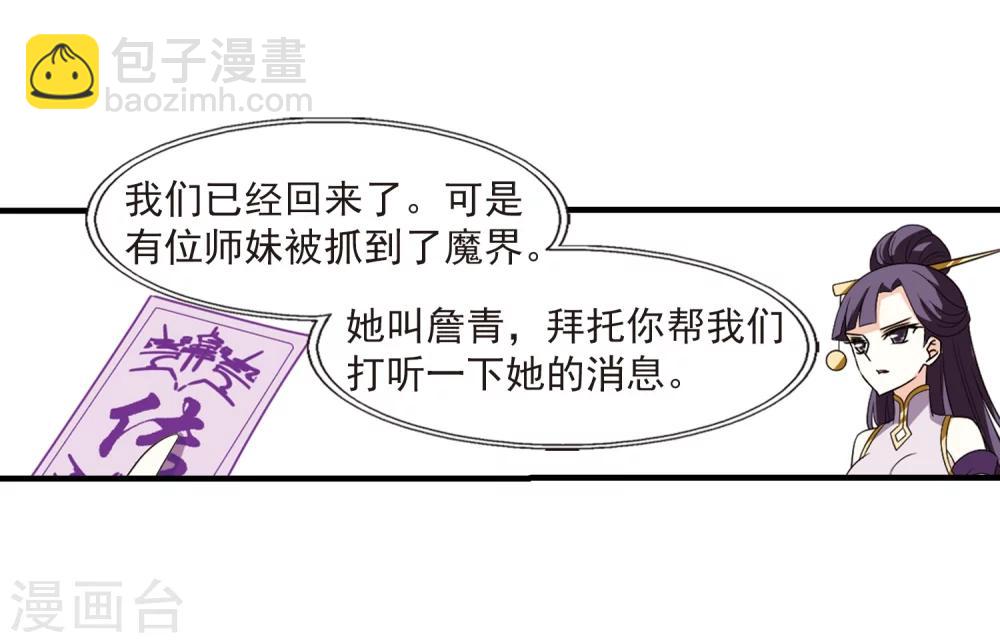 🍻风起苍岚 第367话 魔主2 第5页