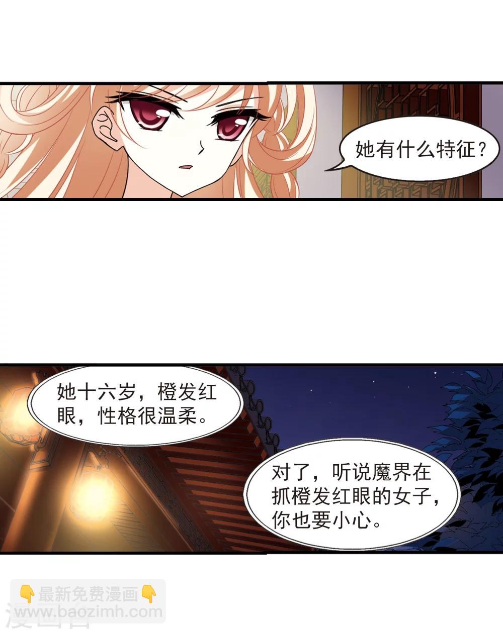 🍻风起苍岚 第367话 魔主2 第6页