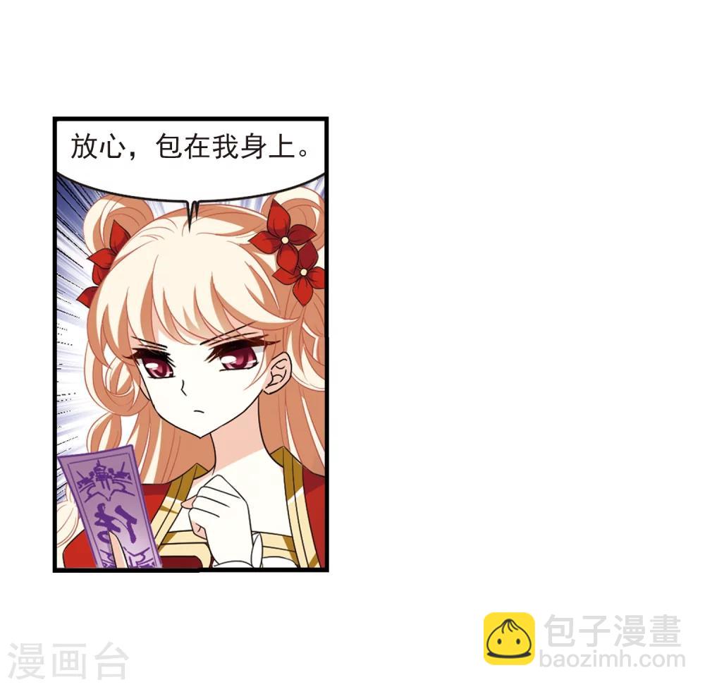 🍻风起苍岚 第367话 魔主2 第7页