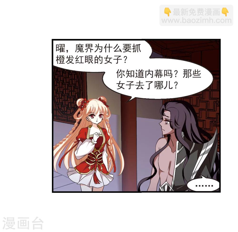 🍻风起苍岚 第367话 魔主2 第8页