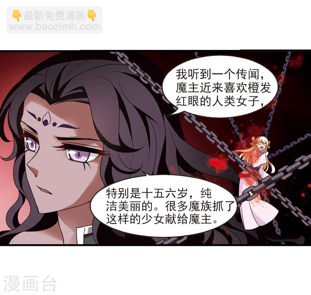 🍻风起苍岚 第367话 魔主2 第9页