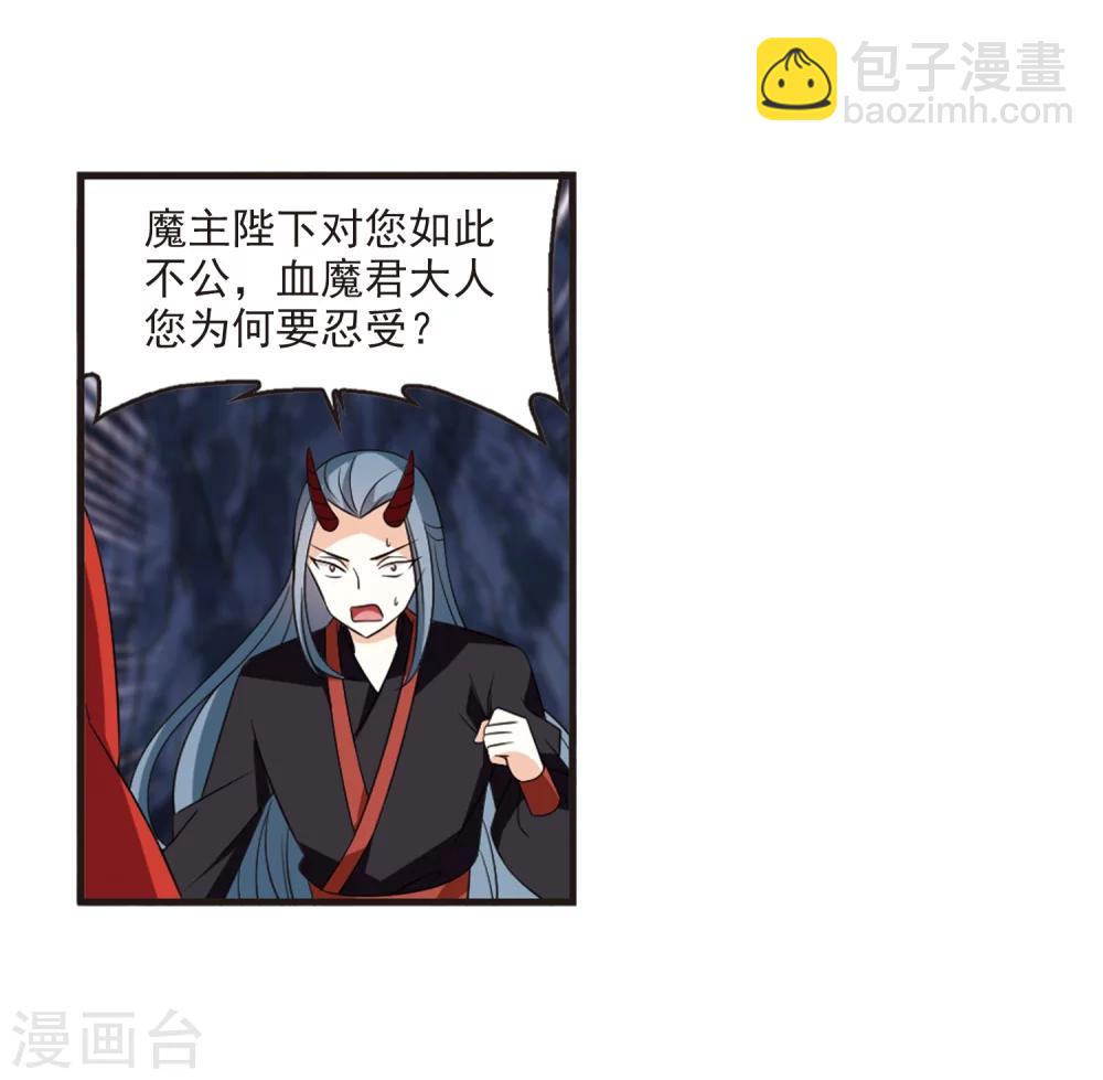 🍻风起苍岚 第369话 相逢却不识1 第16页