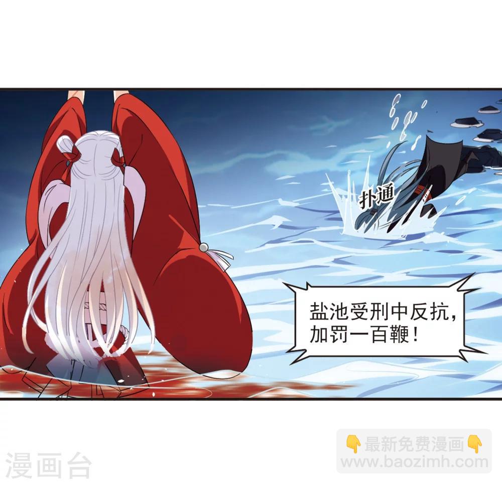🍻风起苍岚 第369话 相逢却不识1 第21页