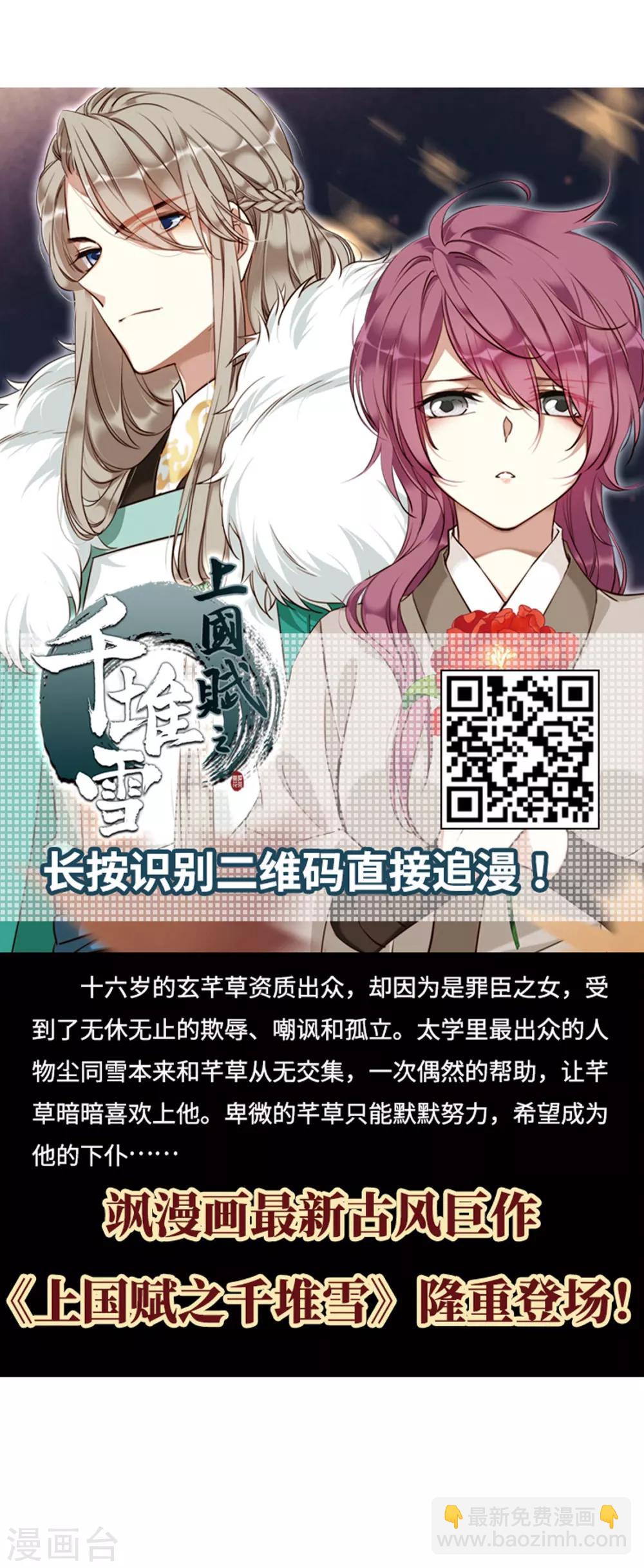 🍻风起苍岚 第369话 相逢却不识1 第25页