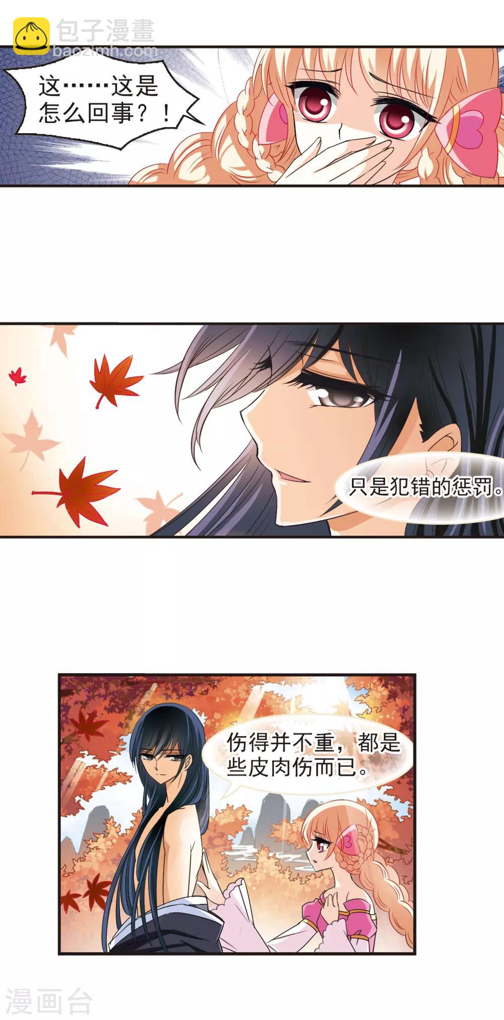 🍻风起苍岚 第38话 溯影珠2 第11页