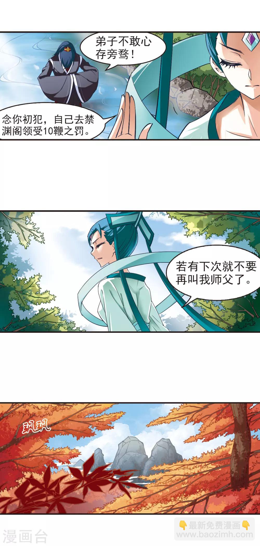 🍻风起苍岚 第38话 溯影珠2 第3页