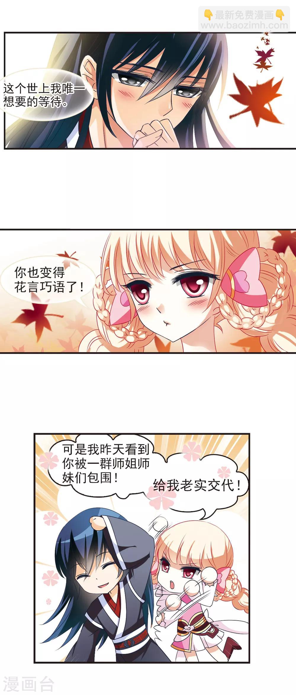 🍻风起苍岚 第38话 溯影珠2 第7页